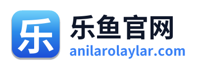 乐鱼官网